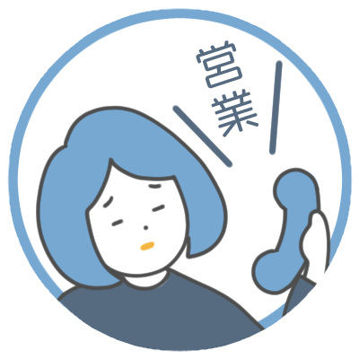 営業電話が多くて困る