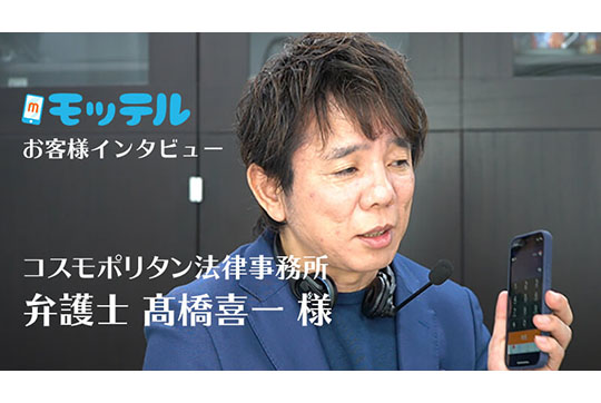 コスモポリタン法律事務所